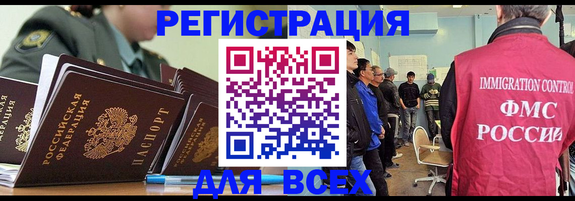 временная регистрация в Мценске