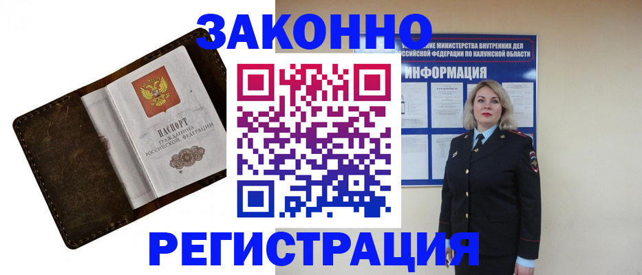 временная регистрация 2025 в Мценске